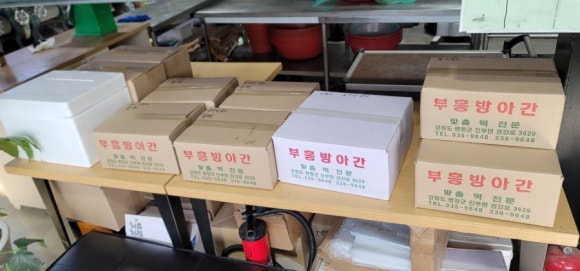 부흥방앗간 이미지