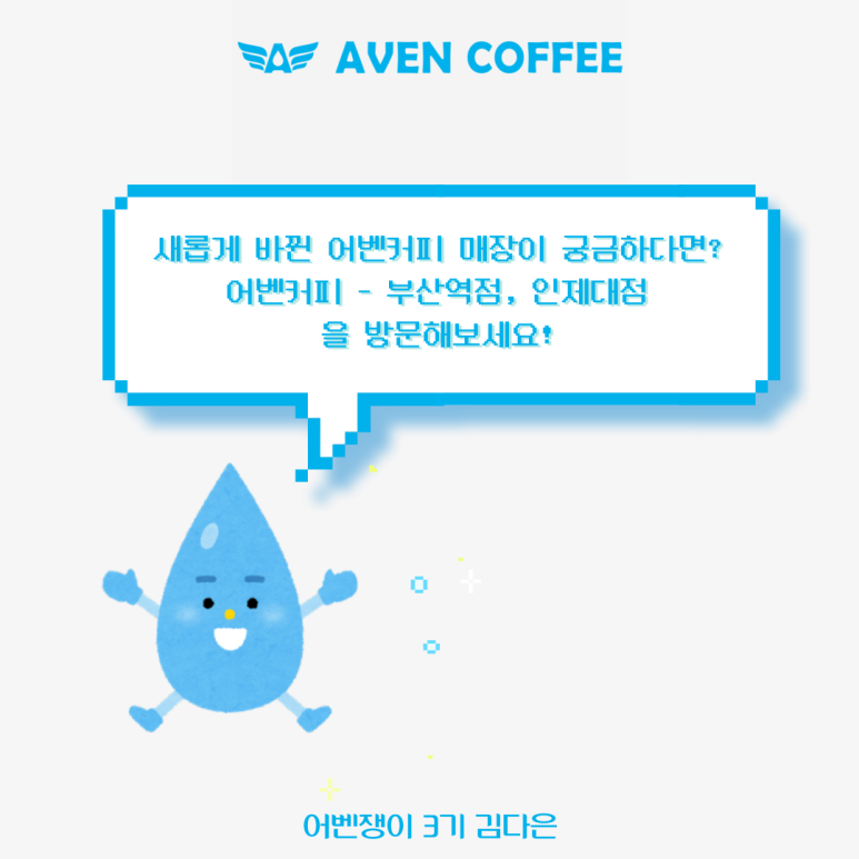 어벤더치 인제대점 이미지