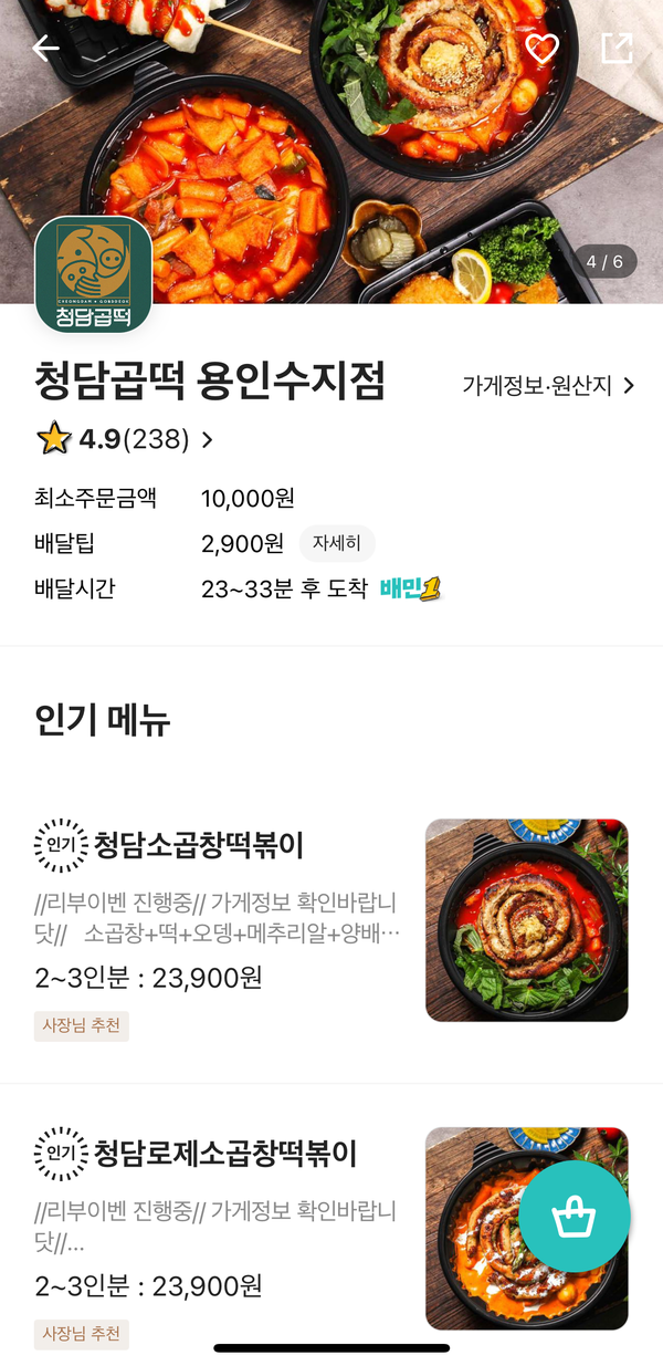 청담곱떡 용인수지점 사진 7