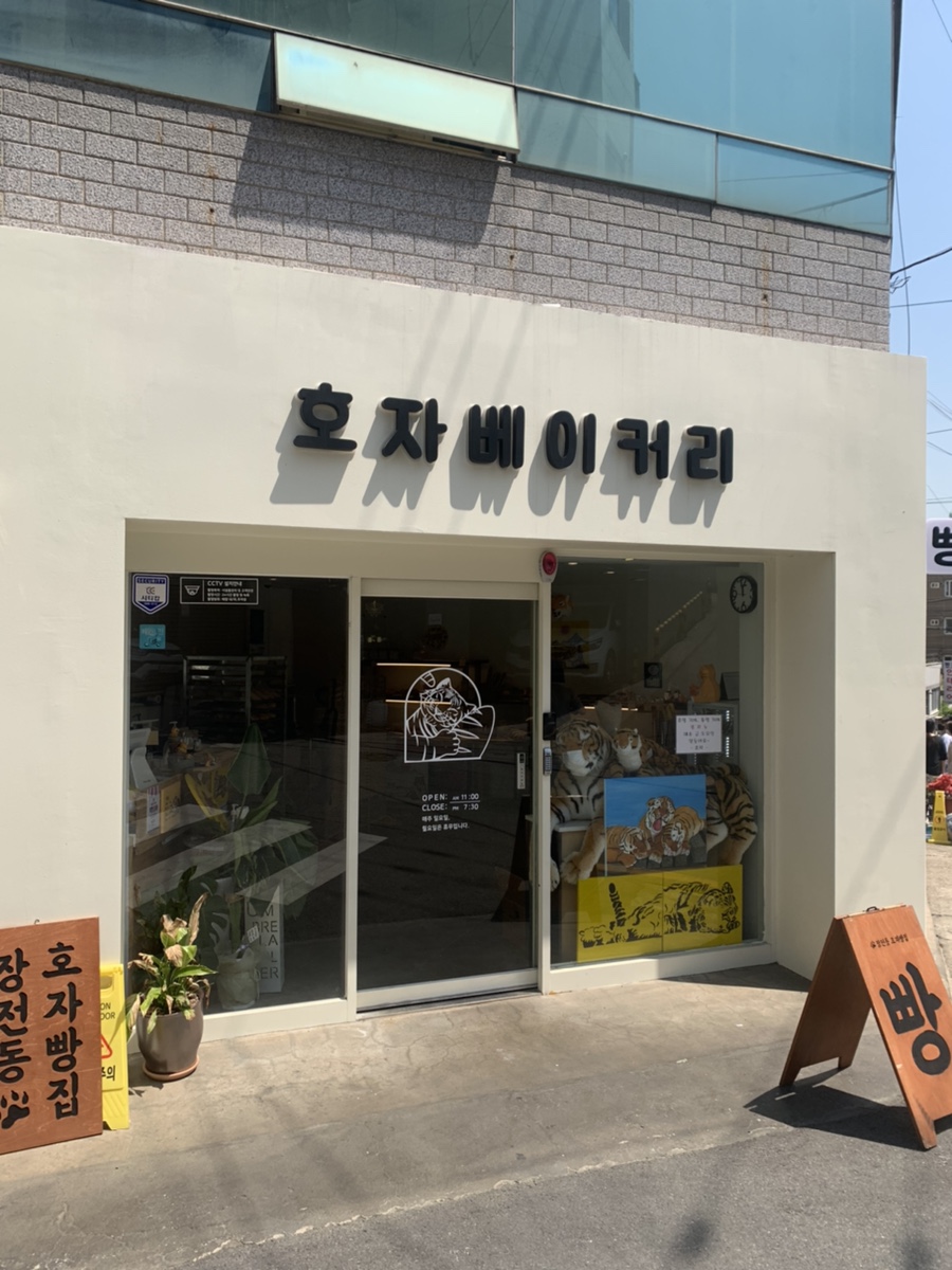 호자베이커리 이미지