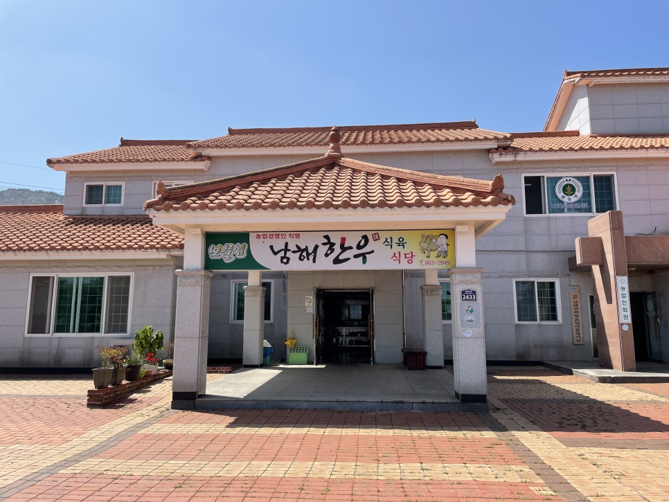 남해한우식육식당 이미지