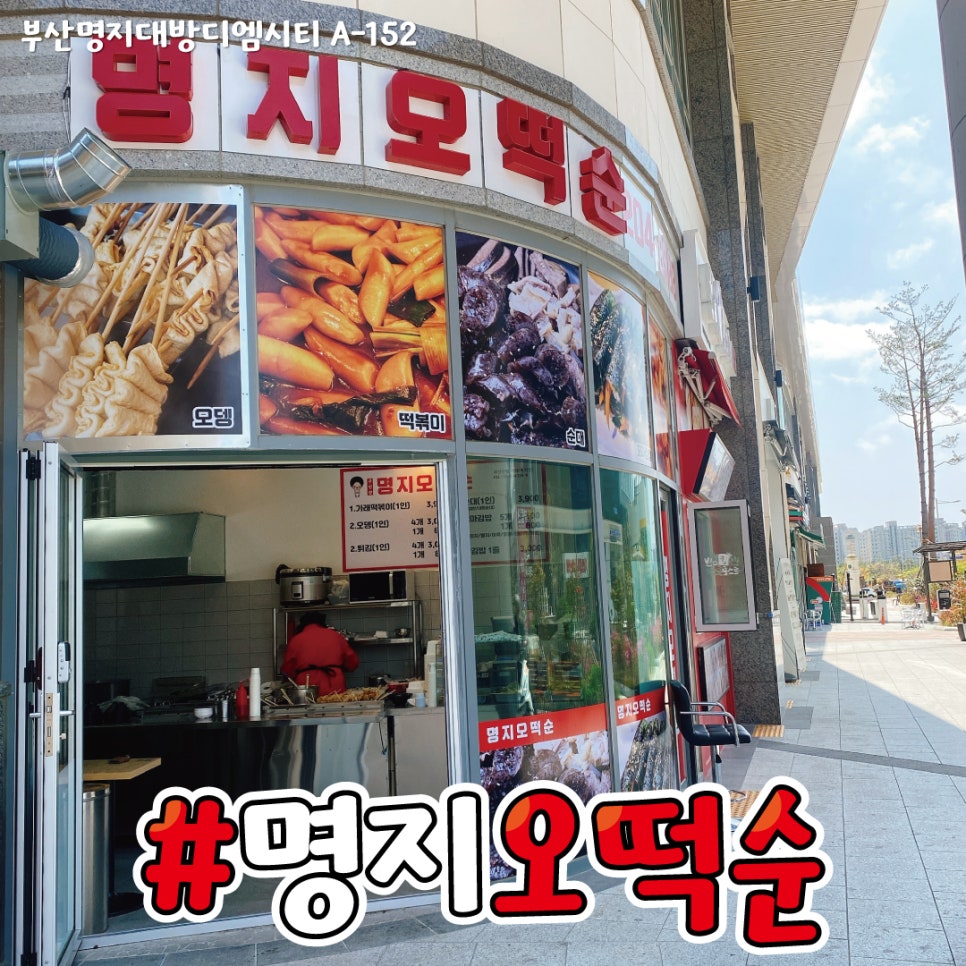 오떡순떡볶이 이미지