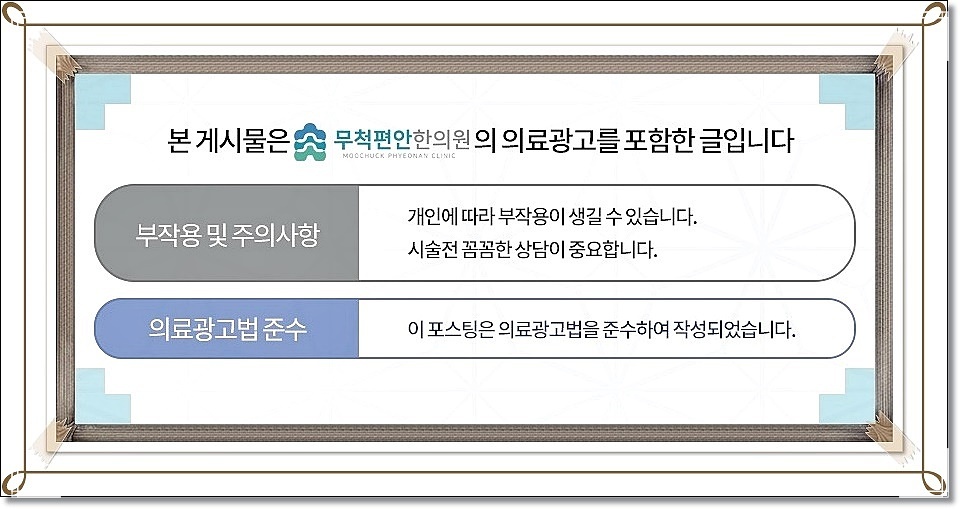 무척편안한의원 이미지