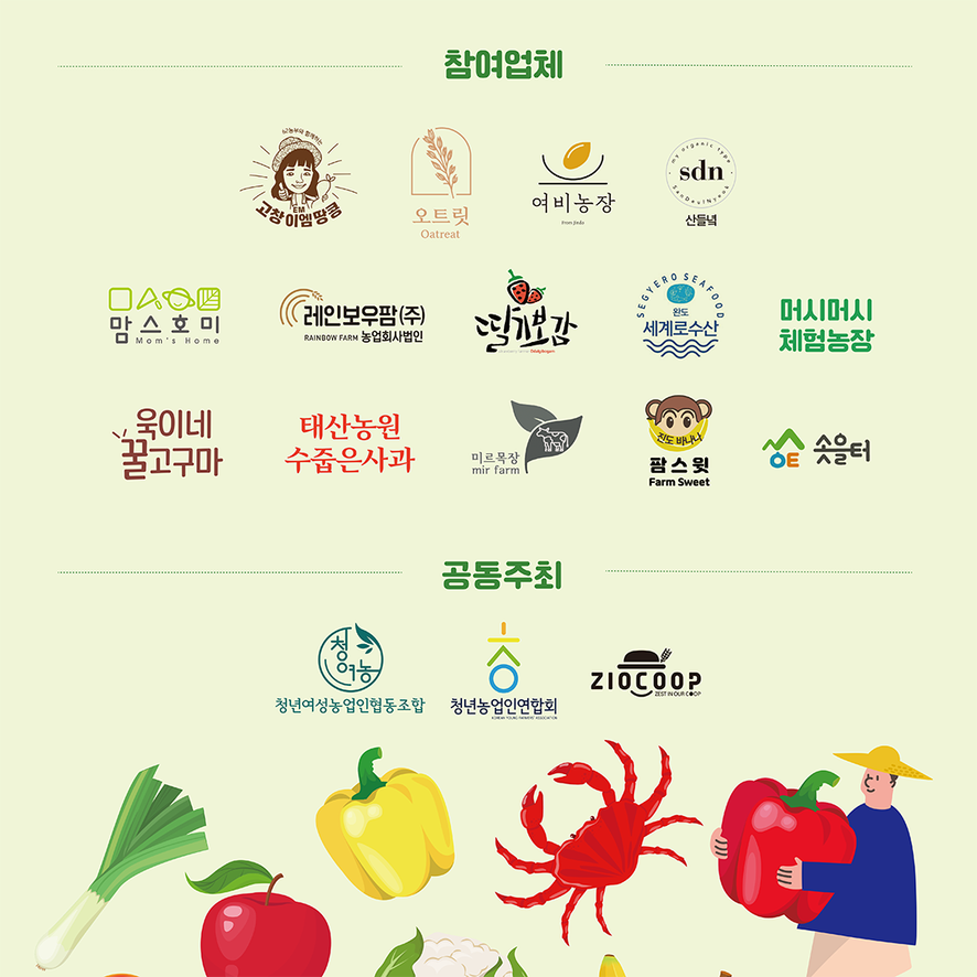 우리농산물식자재마트 이미지