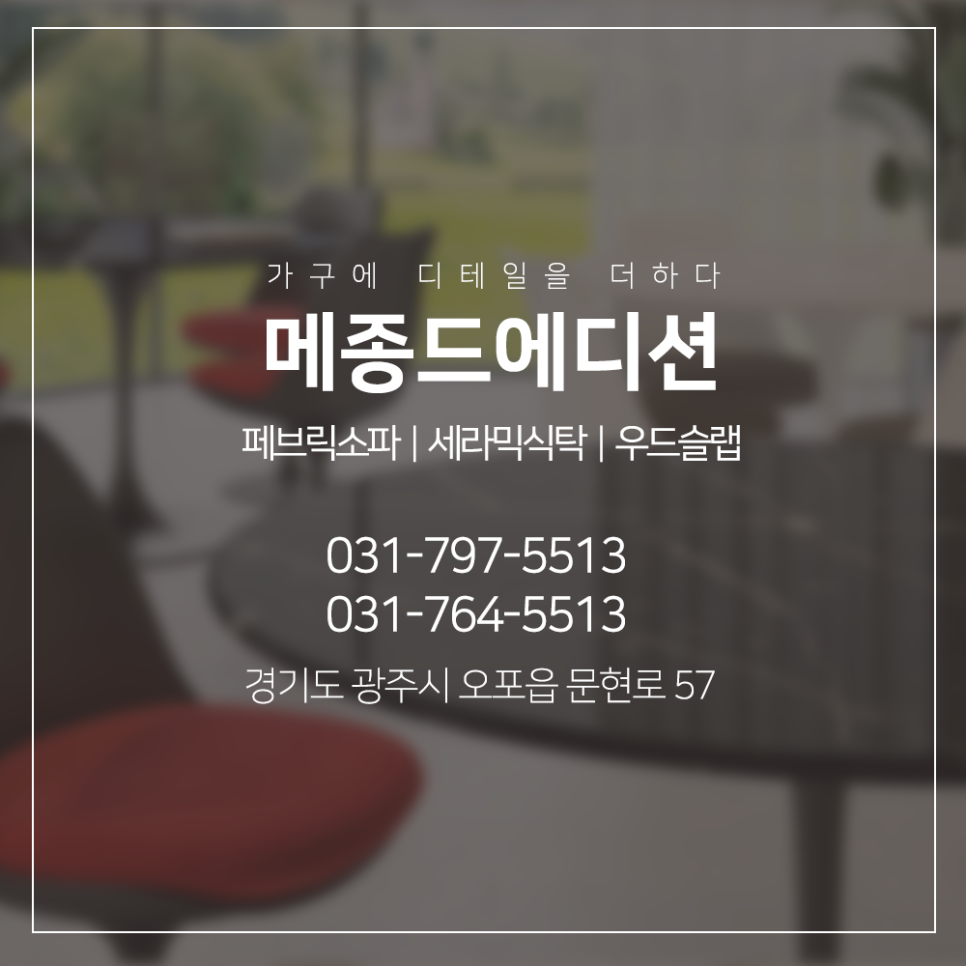 까유&메종드에디션 이미지