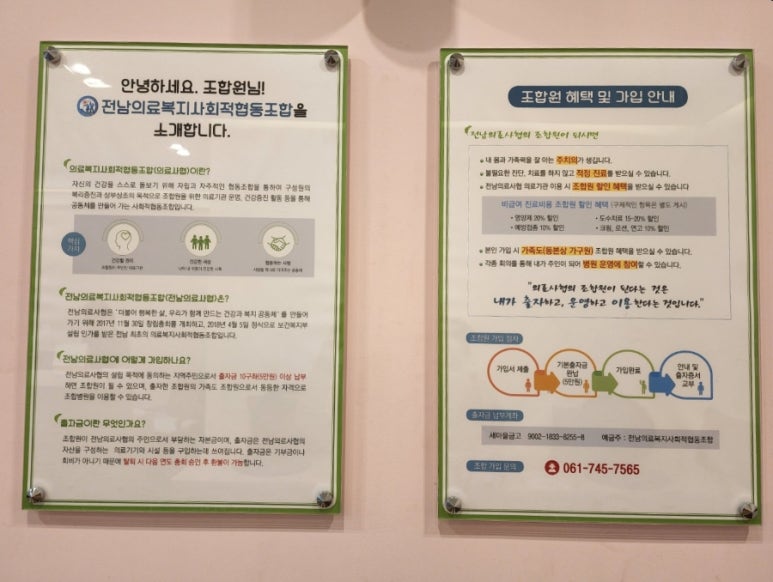 전남의료복지사회적협동조합 이미지