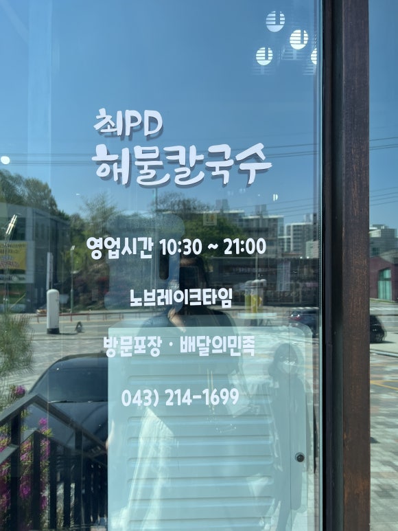 최피디해물칼국수 율량사천점 이미지