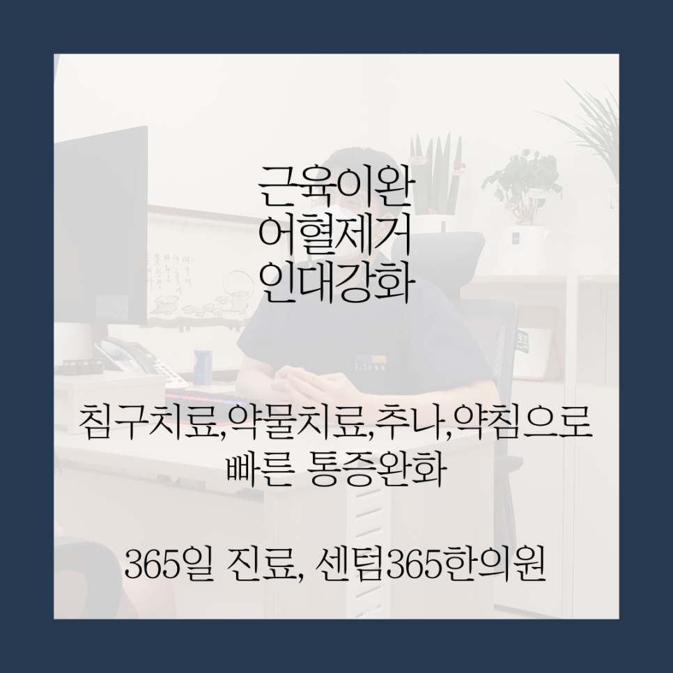 센텀365한의원 이미지