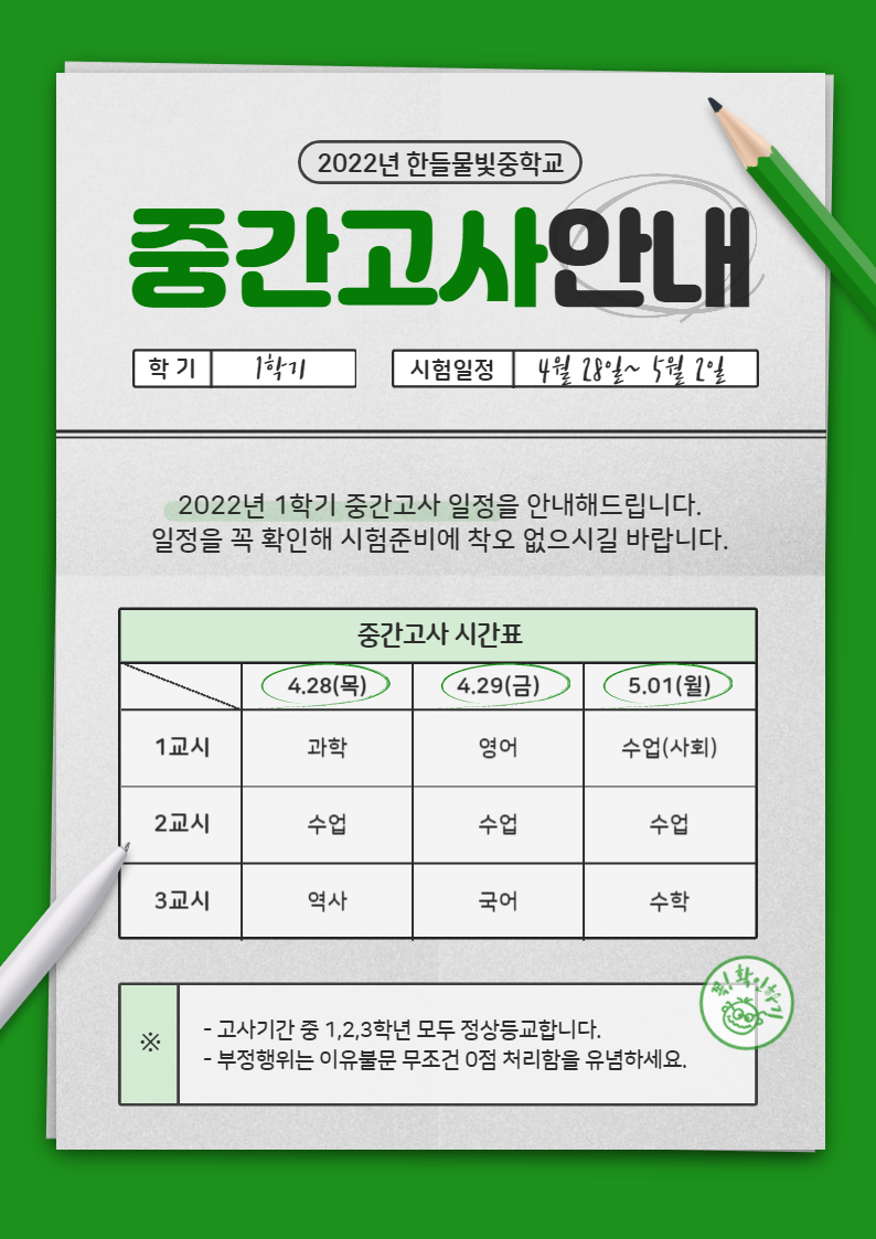 한들물빛중학교 이미지