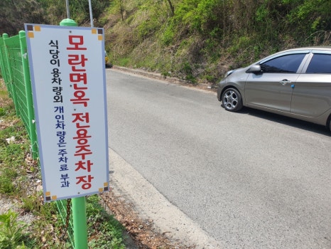 모란면옥 이미지