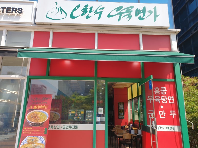오한수 우육면가 가산점 이미지