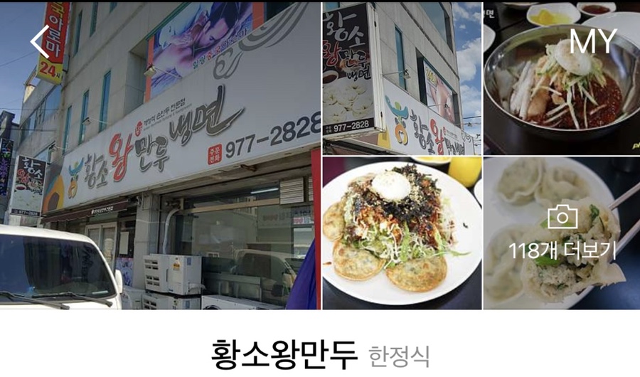 황소왕만두 이미지