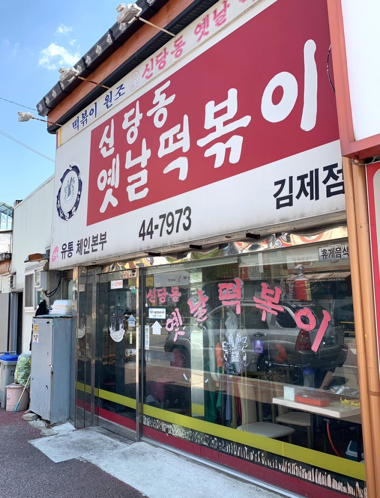 롯데리아 김제점 이미지