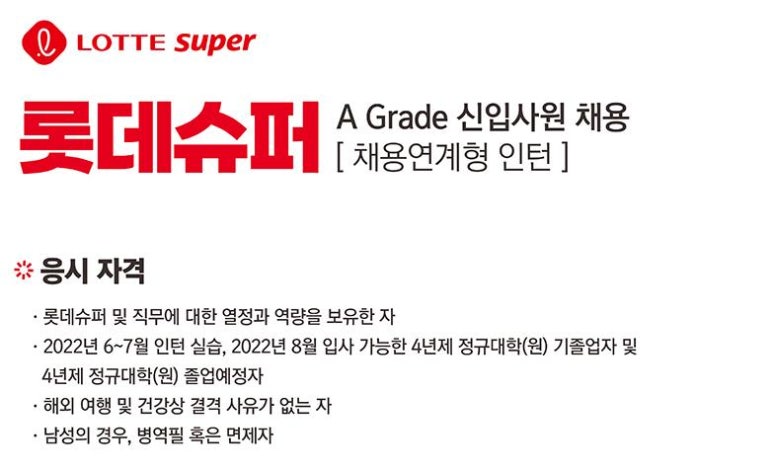 롯데쇼핑롯데슈퍼주 이미지