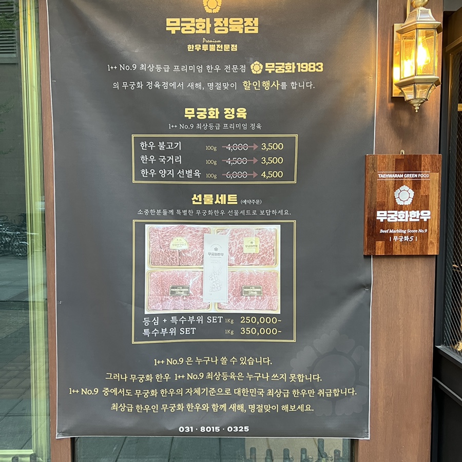 무궁화정육점 이미지