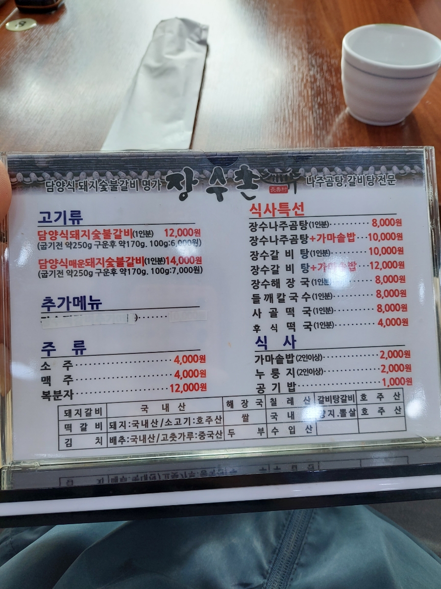 장수촌돼지숯불갈비 이미지