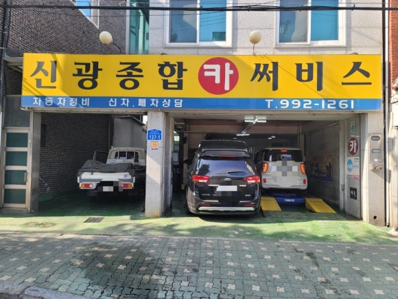 신광카센타 이미지