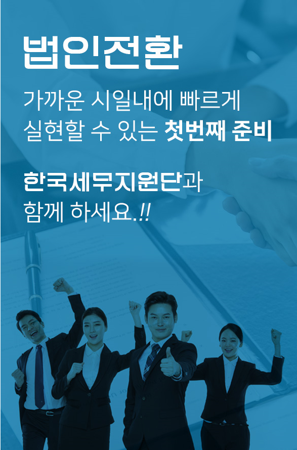 한국세무법인서 이미지