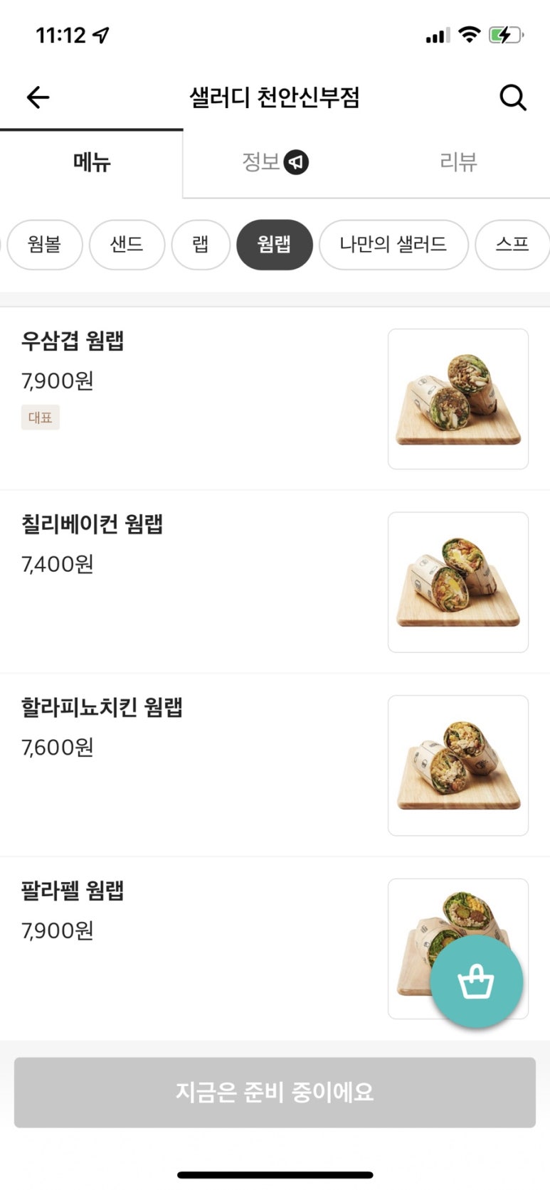 샐러디천안 이미지