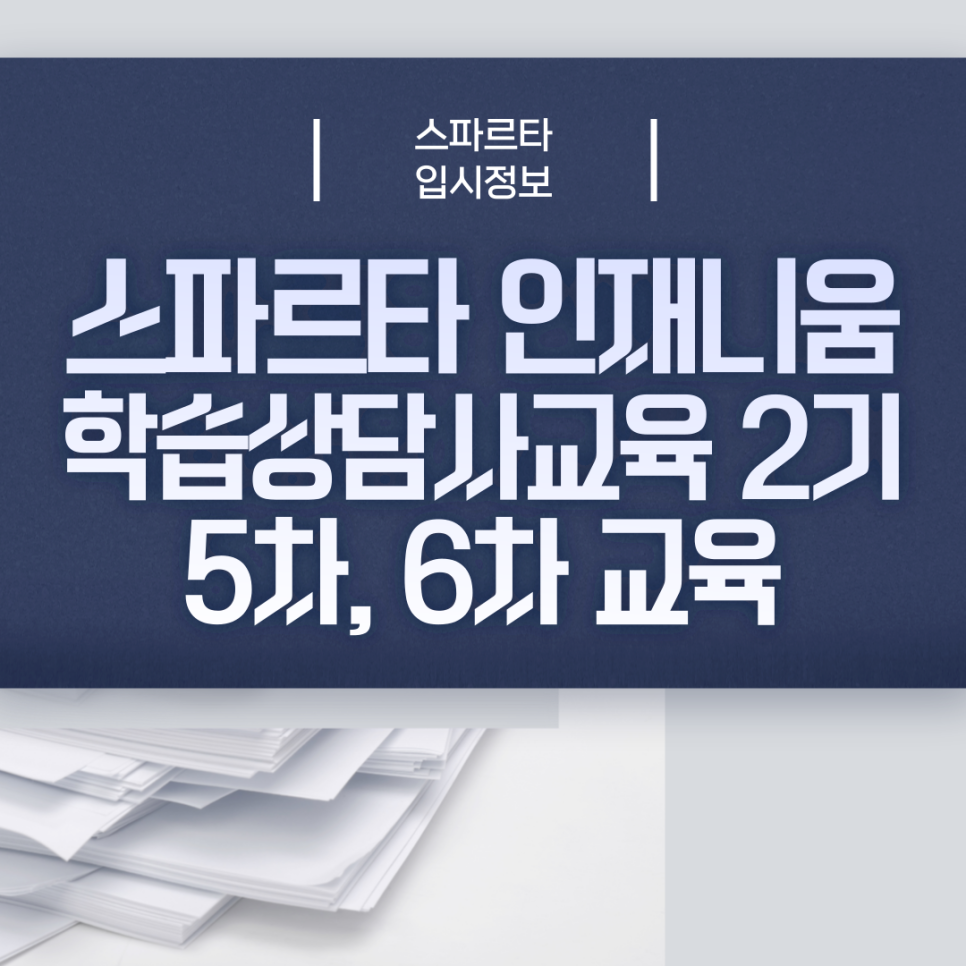 스파르타인재니움독서실 이미지