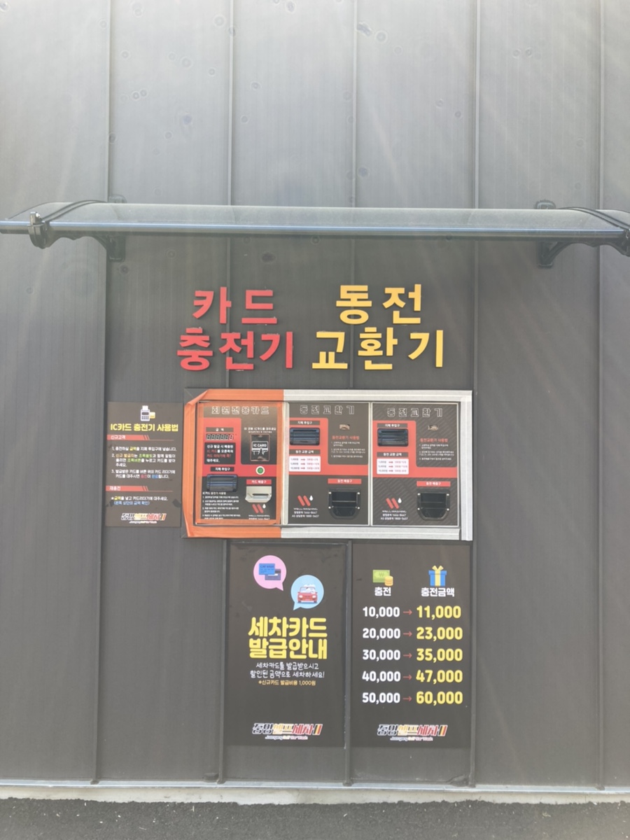 중앙셀프세차 이미지