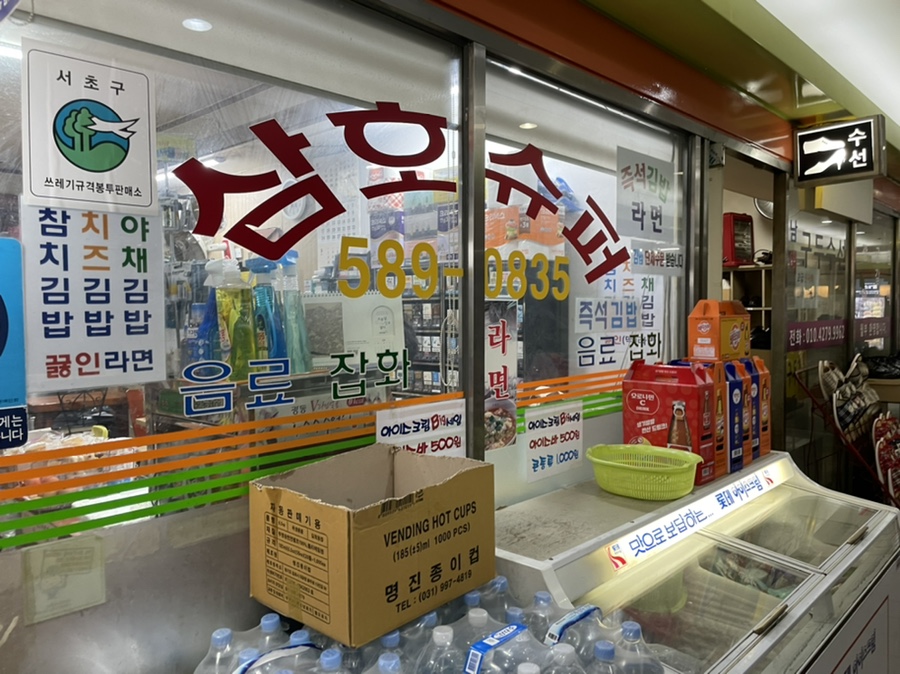 삼호슈퍼 이미지