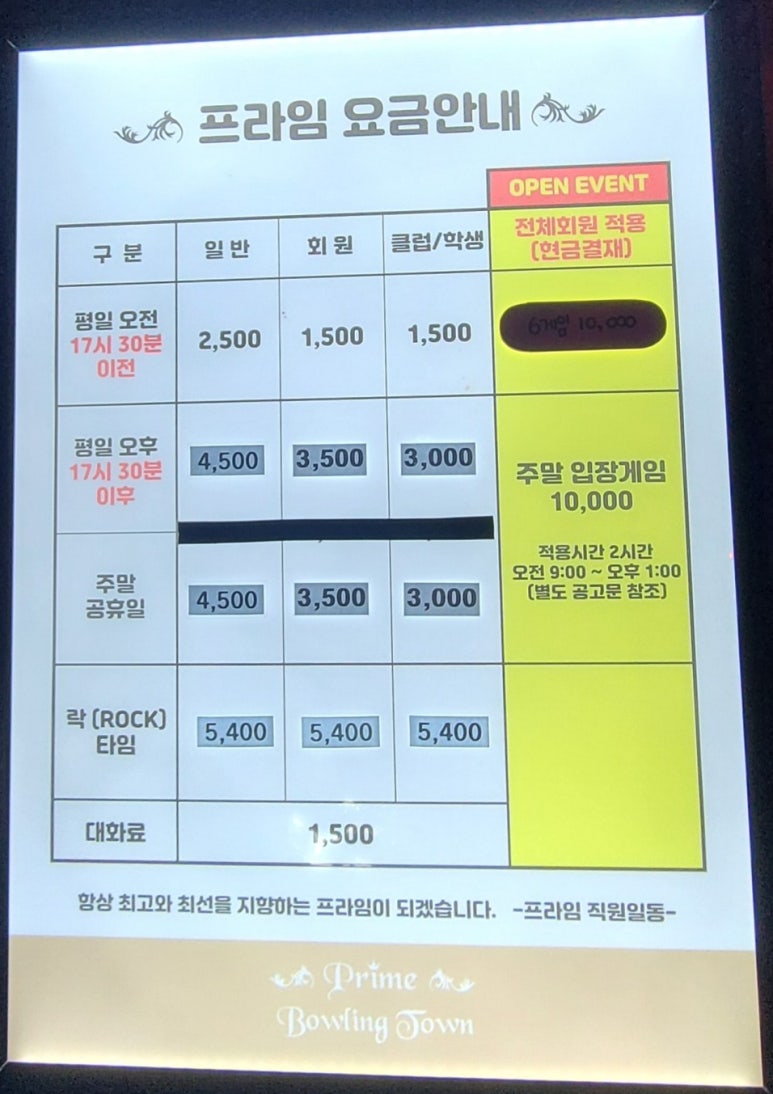 프라임볼링타운 이미지