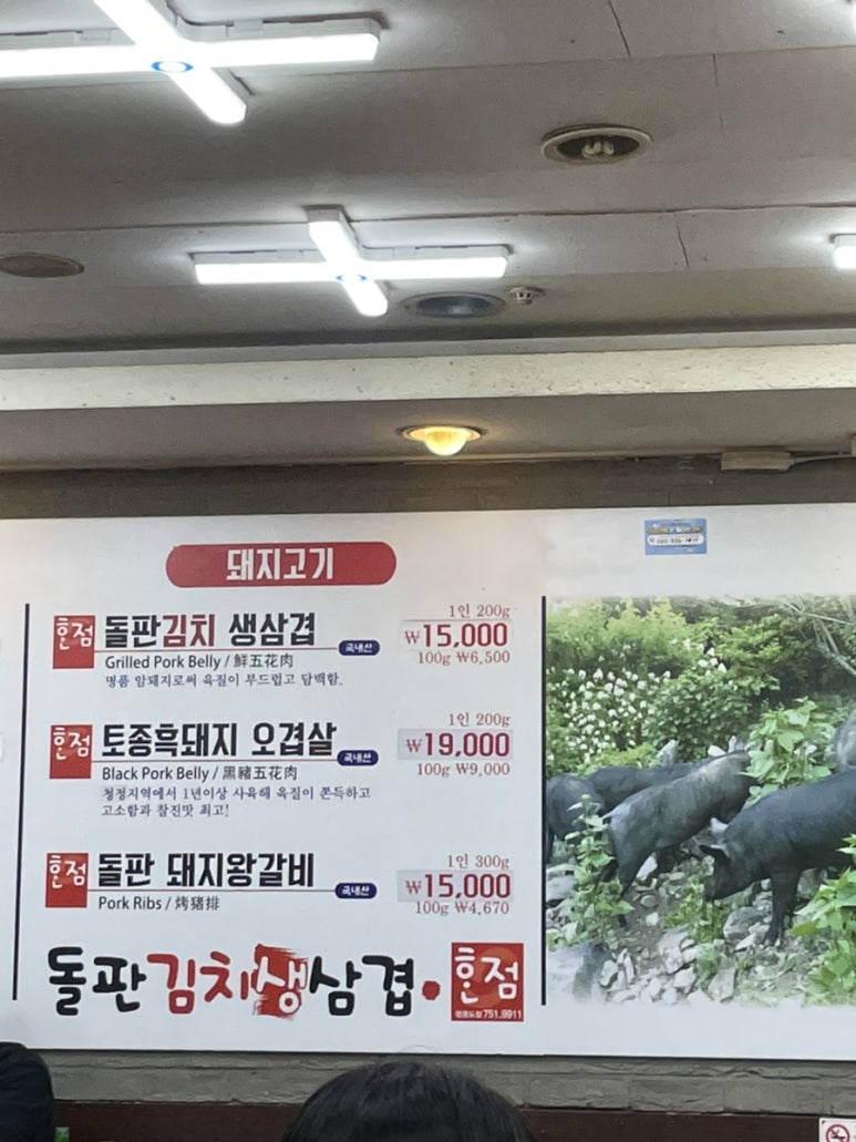 돌판김치삼겹 이미지