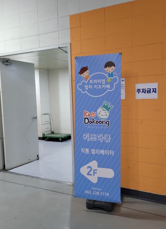 키즈다쿵전주혁신점 이미지