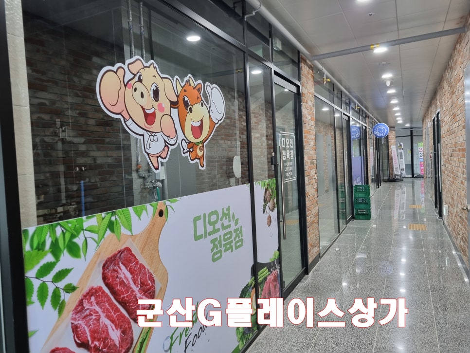 디오션정육점 이미지
