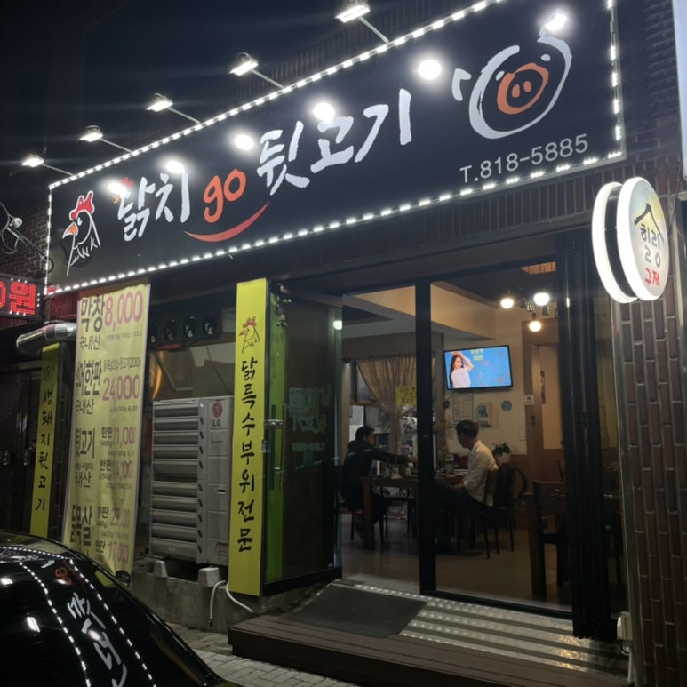 닭치고뒷고기 이미지