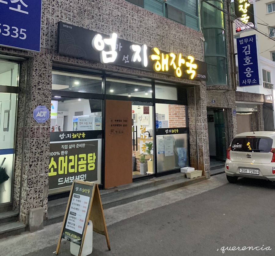 엄마선지해장국 이미지