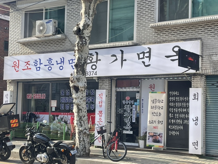 황가면옥 이미지