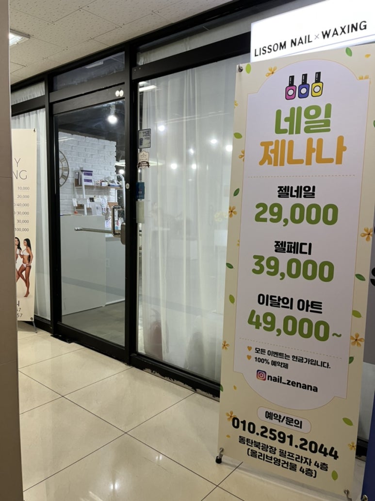 네일제나나 이미지