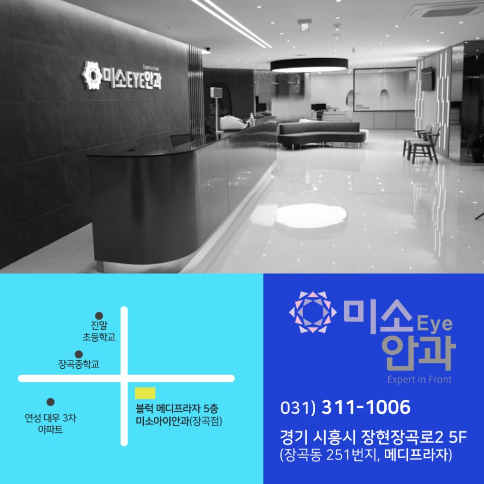 장곡미소아이안과 이미지