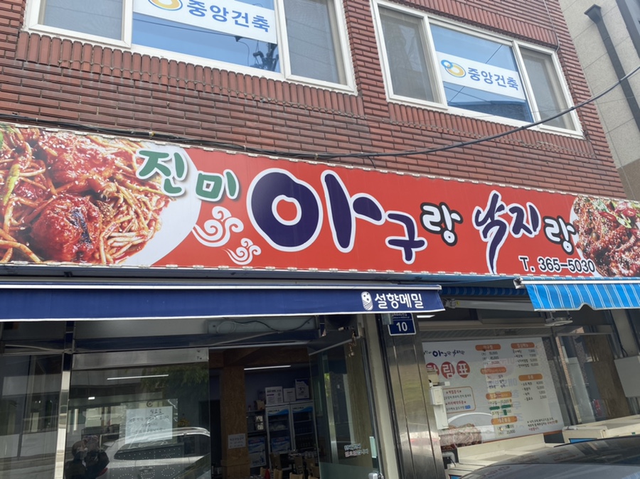 아구랑낙지랑 이미지