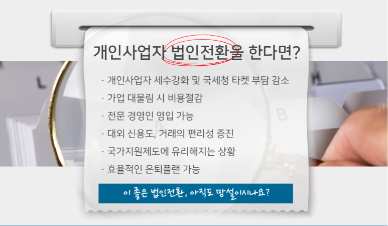 한국세무법인서 이미지