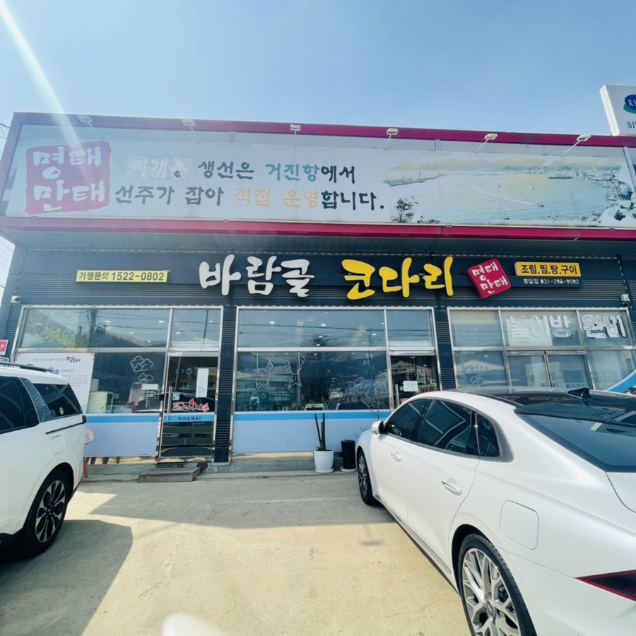 바람골코다리 이미지