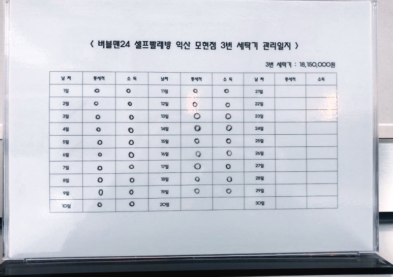 버블맨24익산 이미지