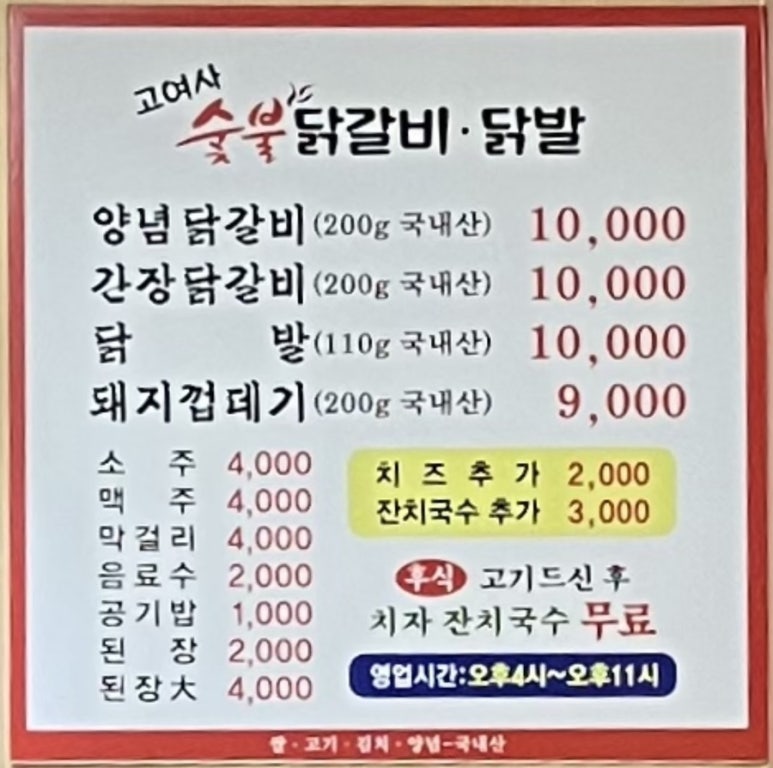 고여사닭발 이미지