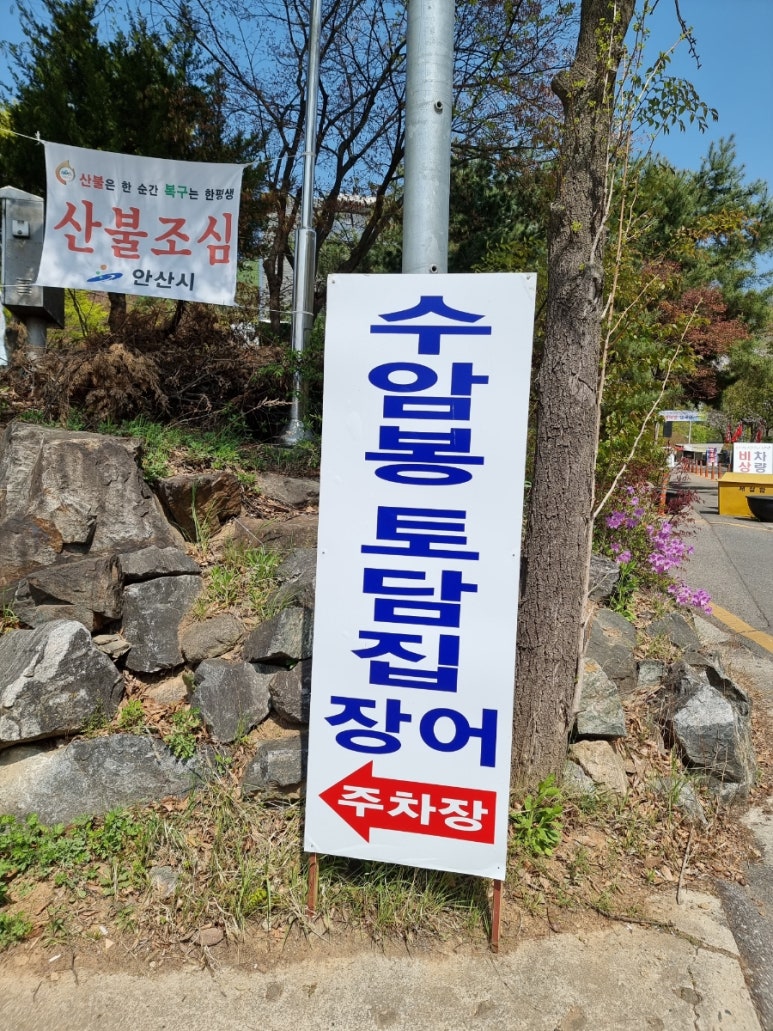 수암봉토담집 이미지