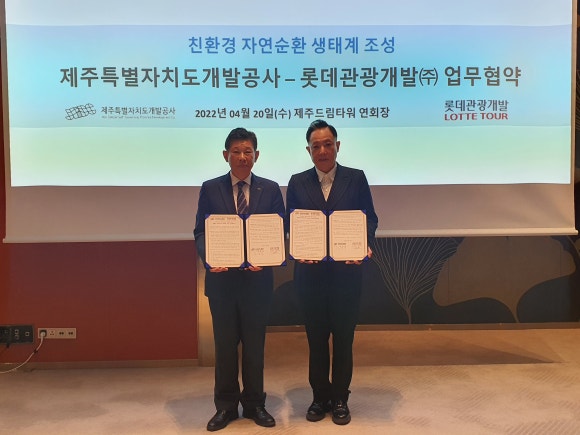 롯데관광개발(주) 이미지