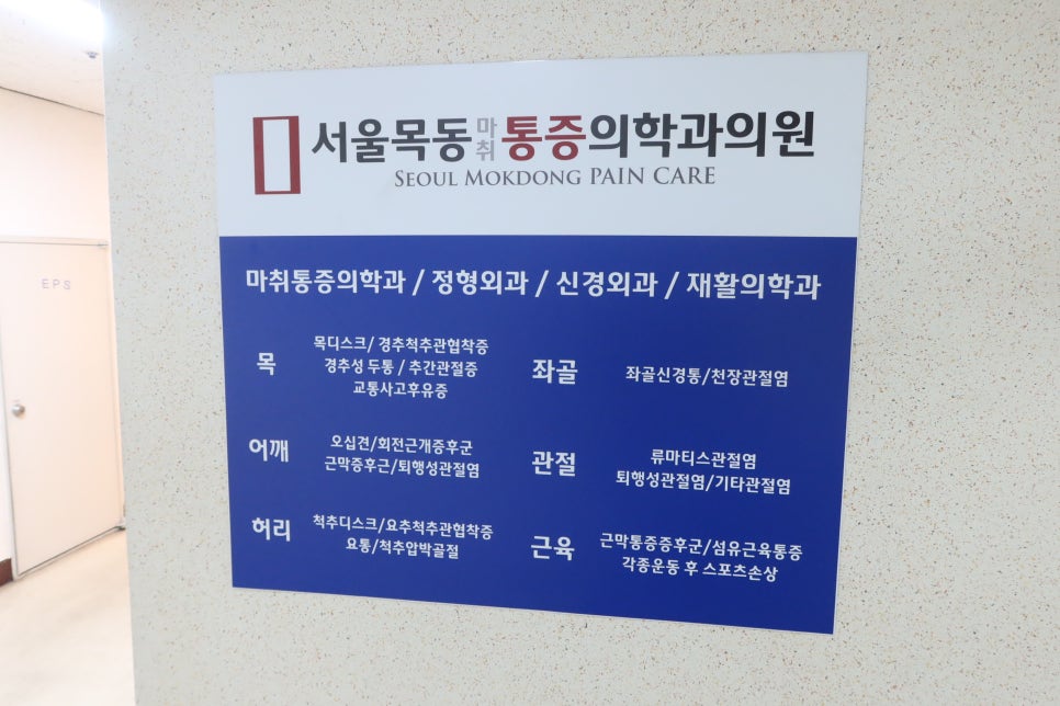 서울안마취통증의학과의원 이미지
