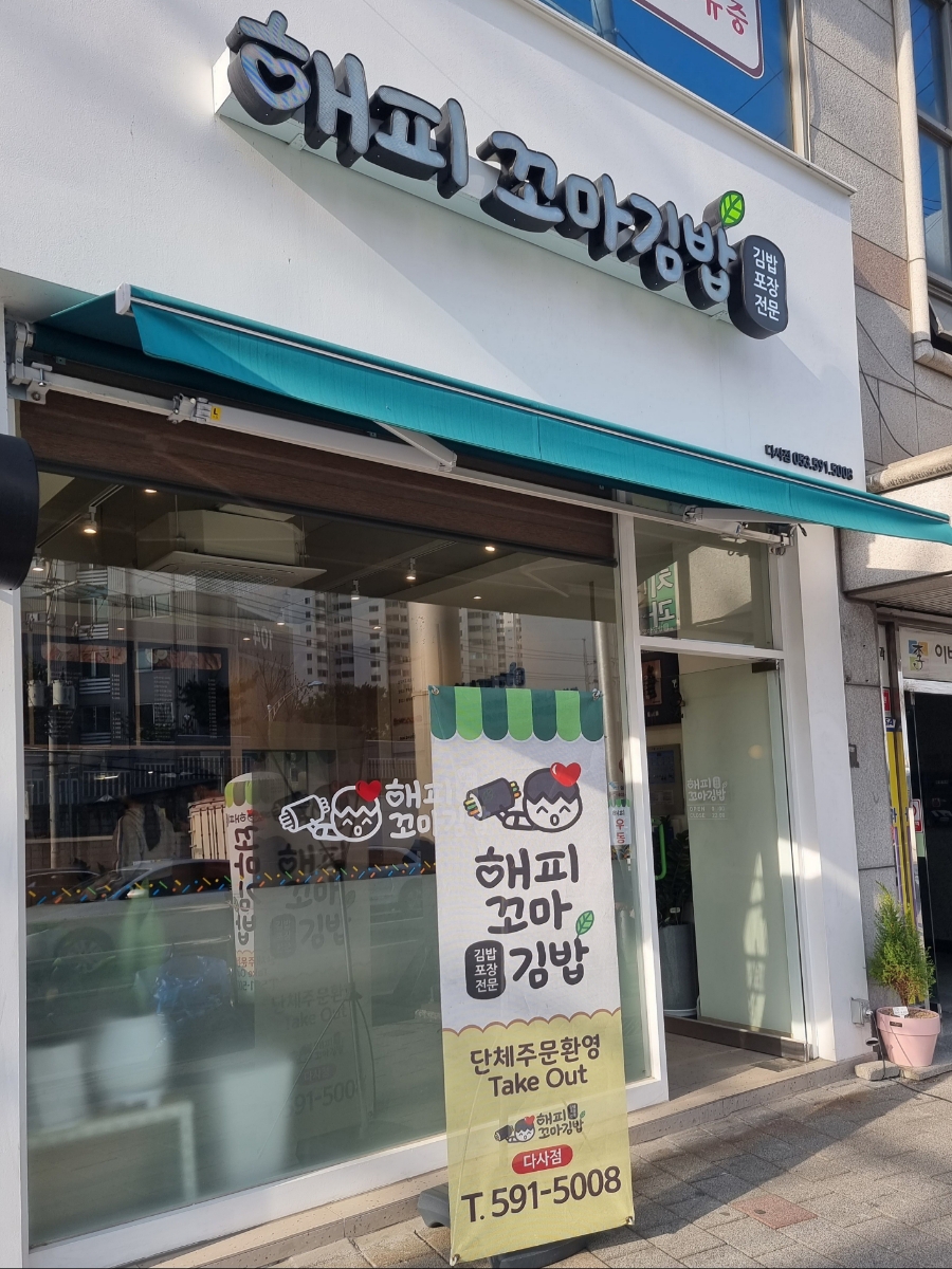 해피꼬마김밥 이미지