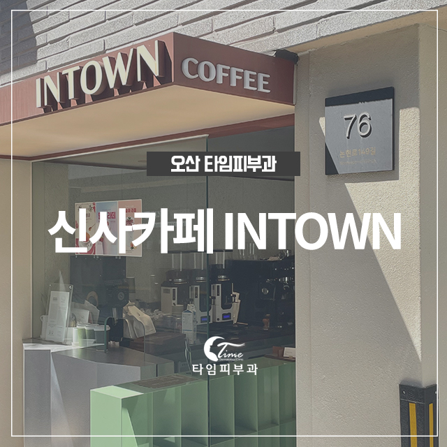 인타운커피 이미지