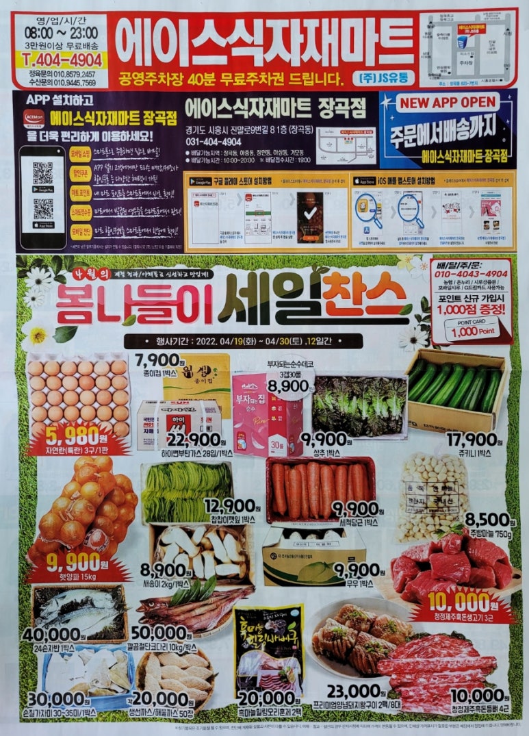 에이스식자재마트 이미지