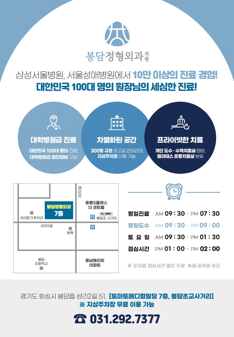 봉담정형외과의원 이미지