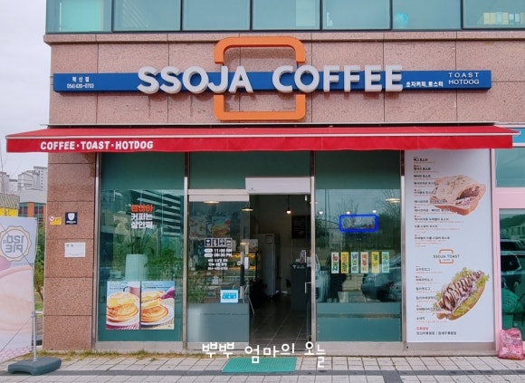쏘자토스트커피 이미지