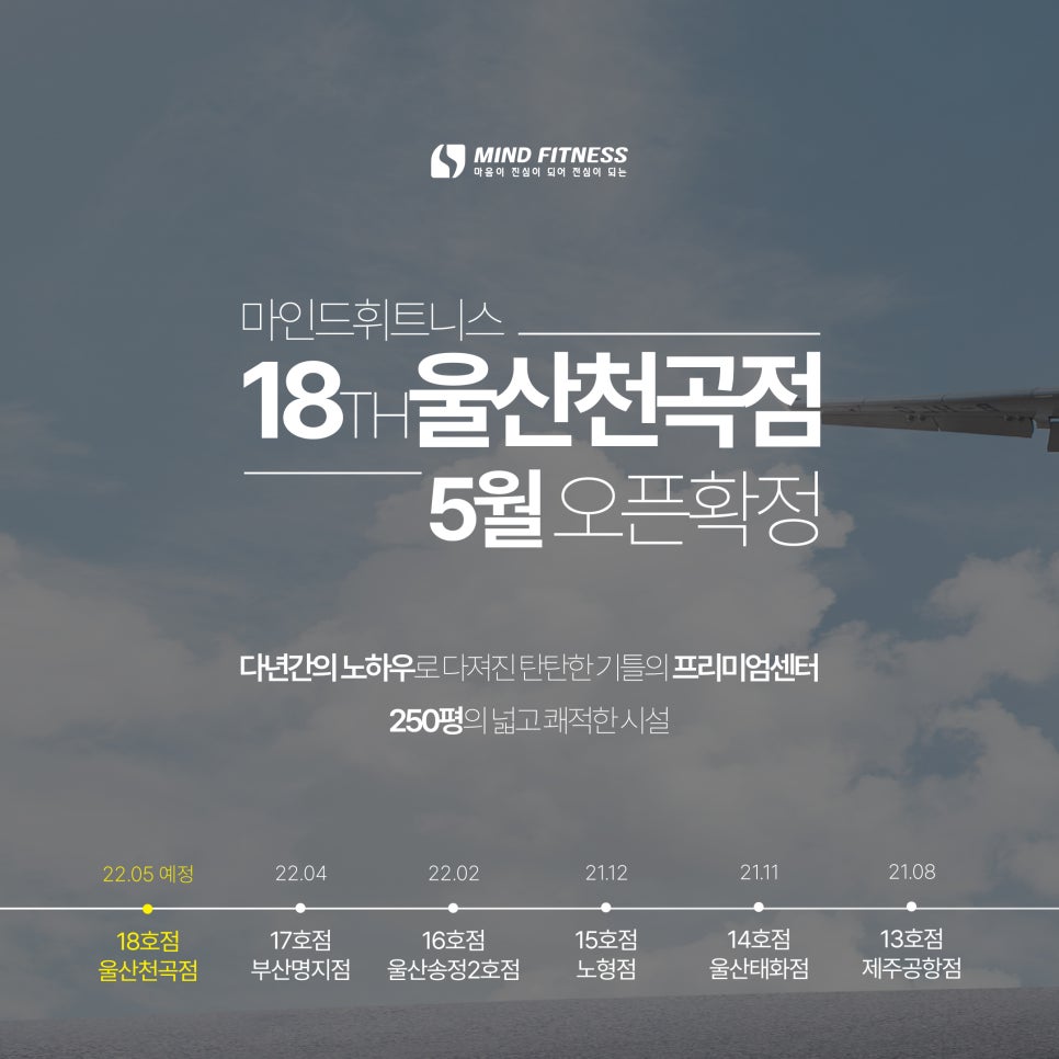 마인드휘트니스울산천곡점 이미지