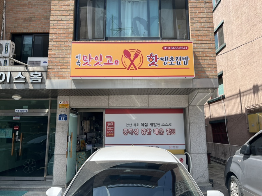 핫땡초김밥 이미지